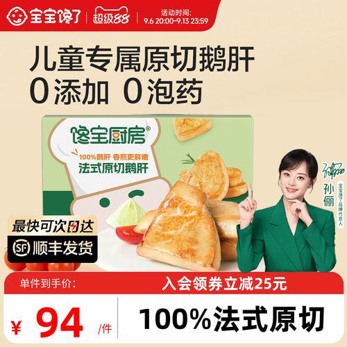 宝宝馋了儿童法式鹅肝独立包装