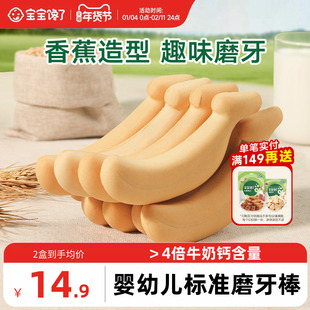 宝宝馋了香蕉磨牙棒婴儿6个月以上宝宝零食辅食带绳防掉磨牙饼干