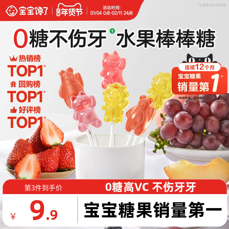 宝宝馋了无糖棒棒糖mini卡通无添加蔗糖儿童零食送婴儿宝宝辅食谱,淘宝优惠券,粉丝福利购,淘宝优惠卷