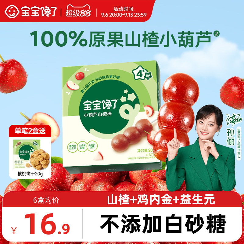 宝宝馋了山楂小葫芦无添加白糖儿童零食山楂棒棒糖送宝宝婴儿食谱