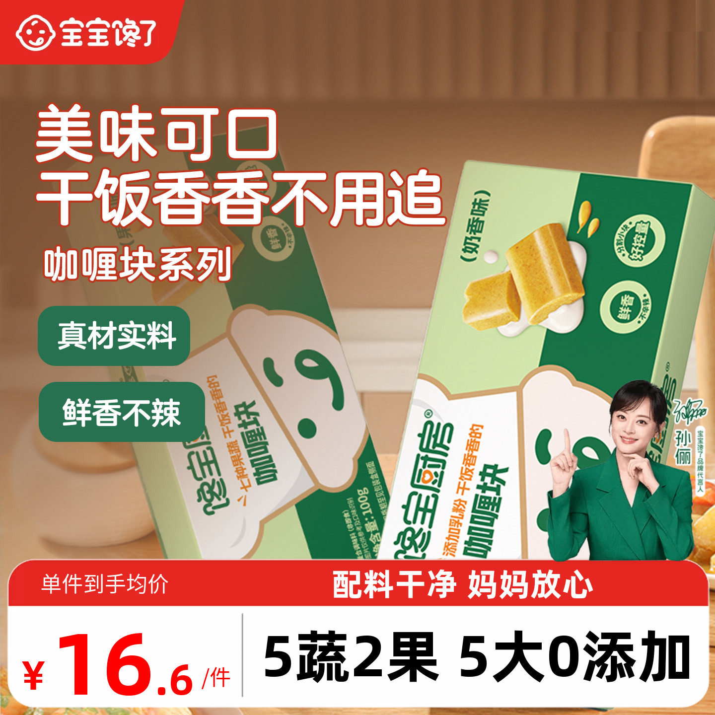 宝宝馋了咖喱块高钙高铁图片