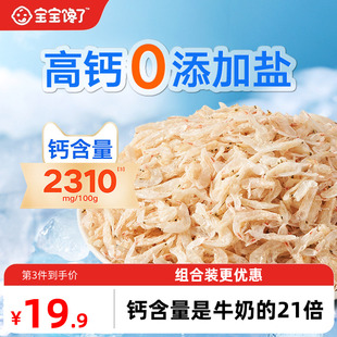 宝宝馋了儿童高钙无添加盐淡干虾皮一级特干虾米送婴儿宝宝辅食谱