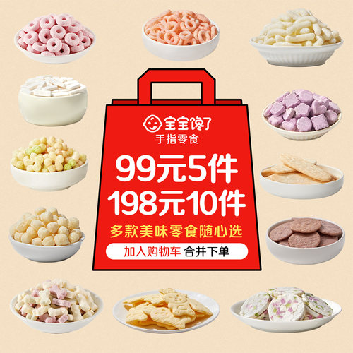【手指零食任选】宝宝馋了婴幼儿米饼泡芙溶豆6月7月9月12月+分阶