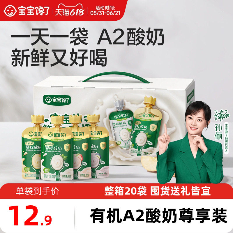 宝宝馋了有机A2婴标酸奶常温便携