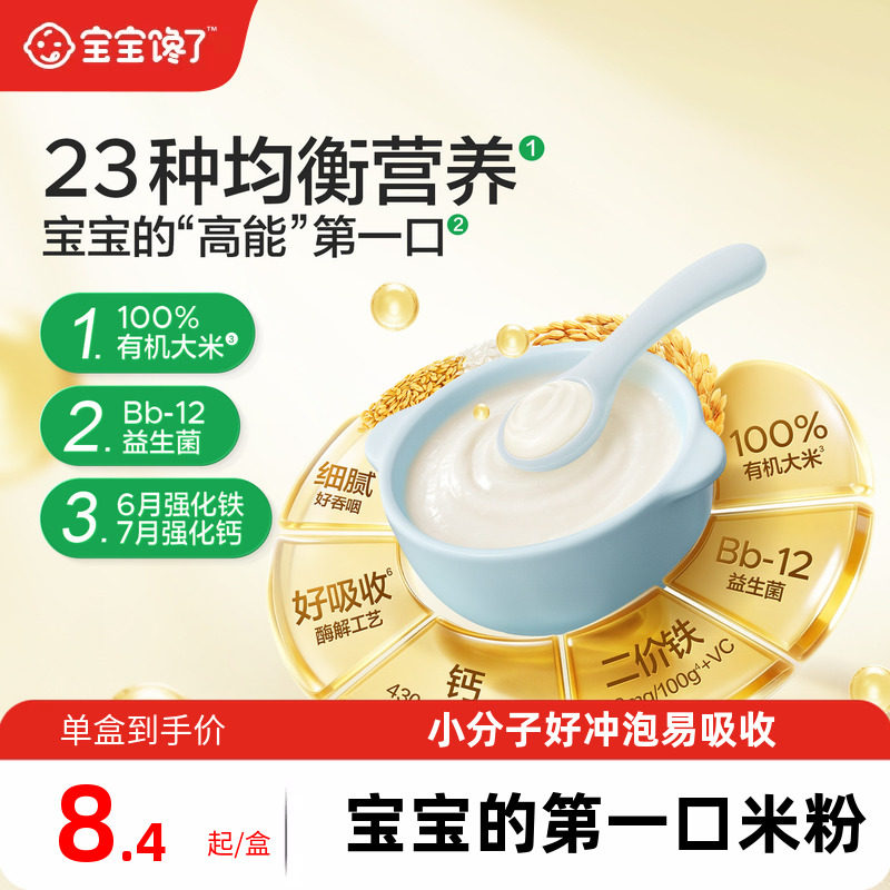 宝宝馋了有机配方米粉婴幼儿辅食宝宝营养米糊6个月盒装尝鲜装