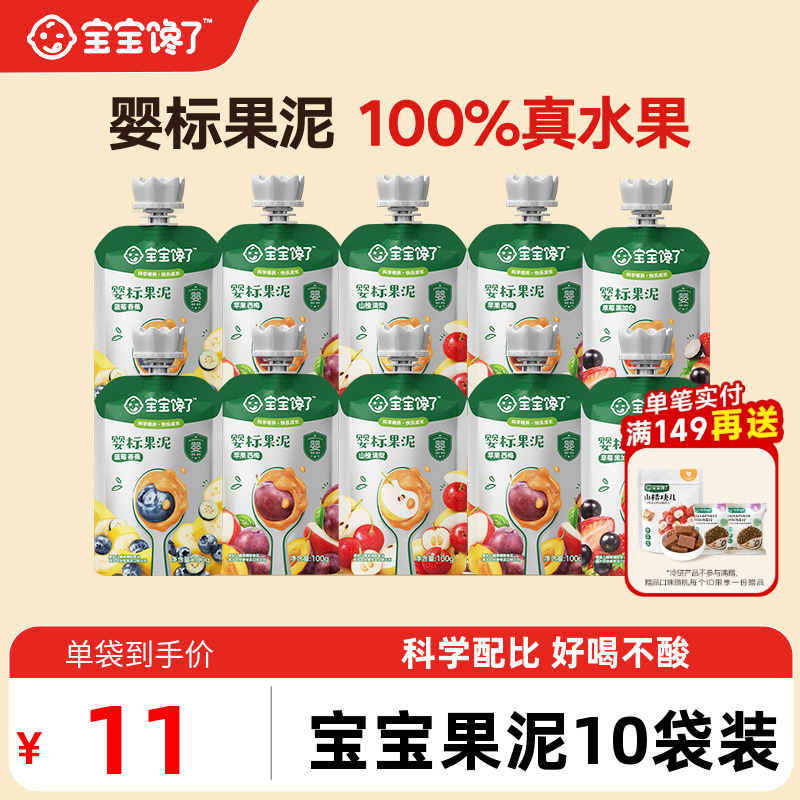 寶寶饞了嬰幼兒輔食水果泥