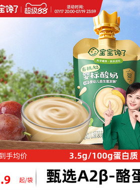 宝宝馋了有机A2β-酪蛋白婴儿酸奶58g婴标儿童常温酸奶婴幼儿零食