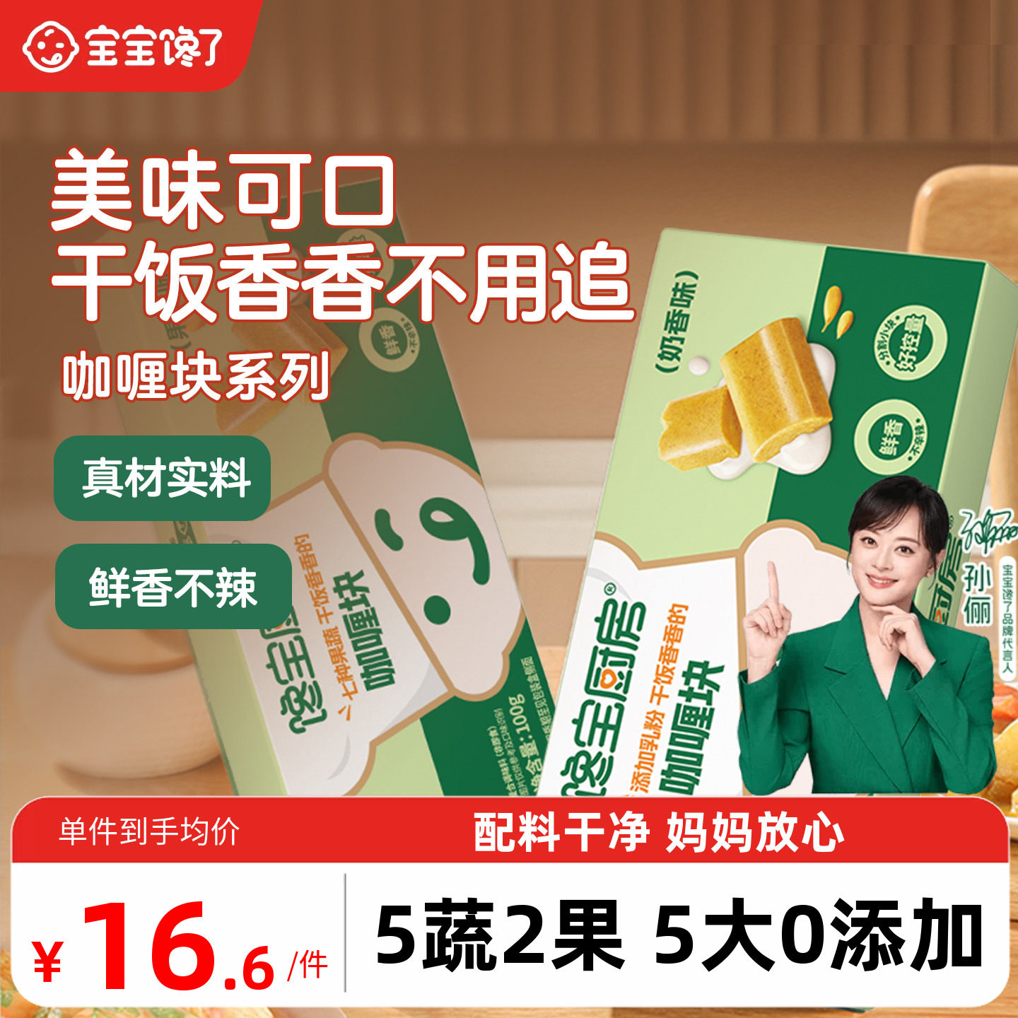宝宝馋了咖喱块高钙高铁图片