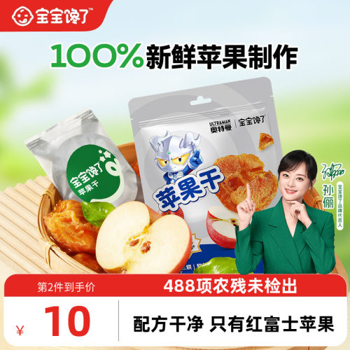 宝宝馋了无添加苹果干