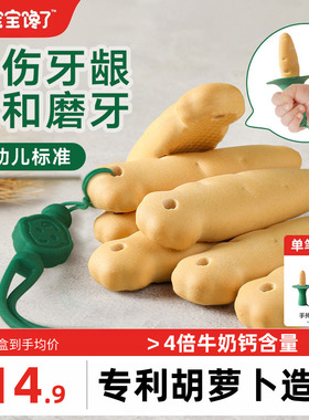 宝宝馋了磨牙棒婴儿6个月以上婴幼儿零食宝宝辅食带绳磨牙饼干
