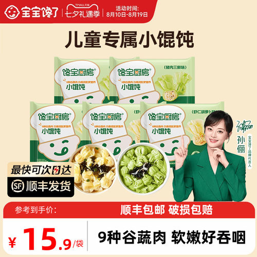 宝宝馋了儿童成长营养馄饨