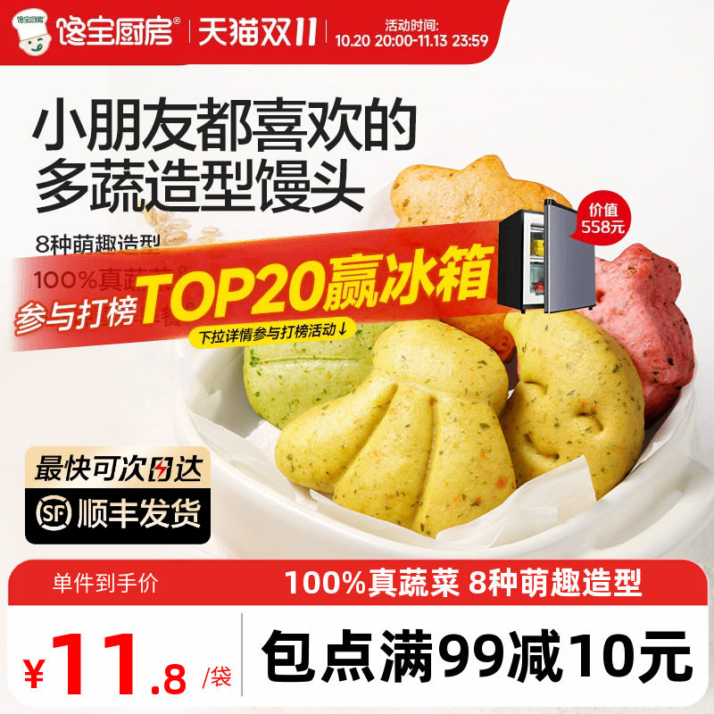 馋宝厨房X宝宝馋了多蔬造型馒头儿童早餐半成品送宝宝辅食谱