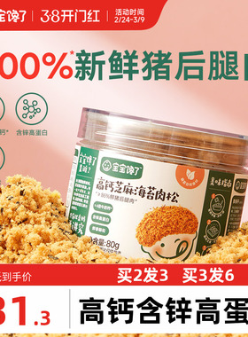 宝宝馋了儿童芝麻海苔肉松碎拌饭料无添加送婴儿幼儿辅食食谱