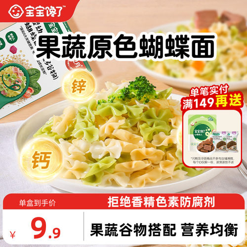 宝宝馋了果蔬蝴蝶面无添加盐