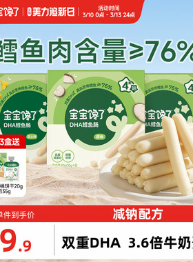 宝宝馋了DHA高蛋白鳕鱼肠无添加香精儿童零食送一岁宝宝婴儿食谱