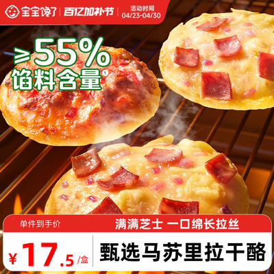 宝宝馋了披萨儿童早餐速食pizza