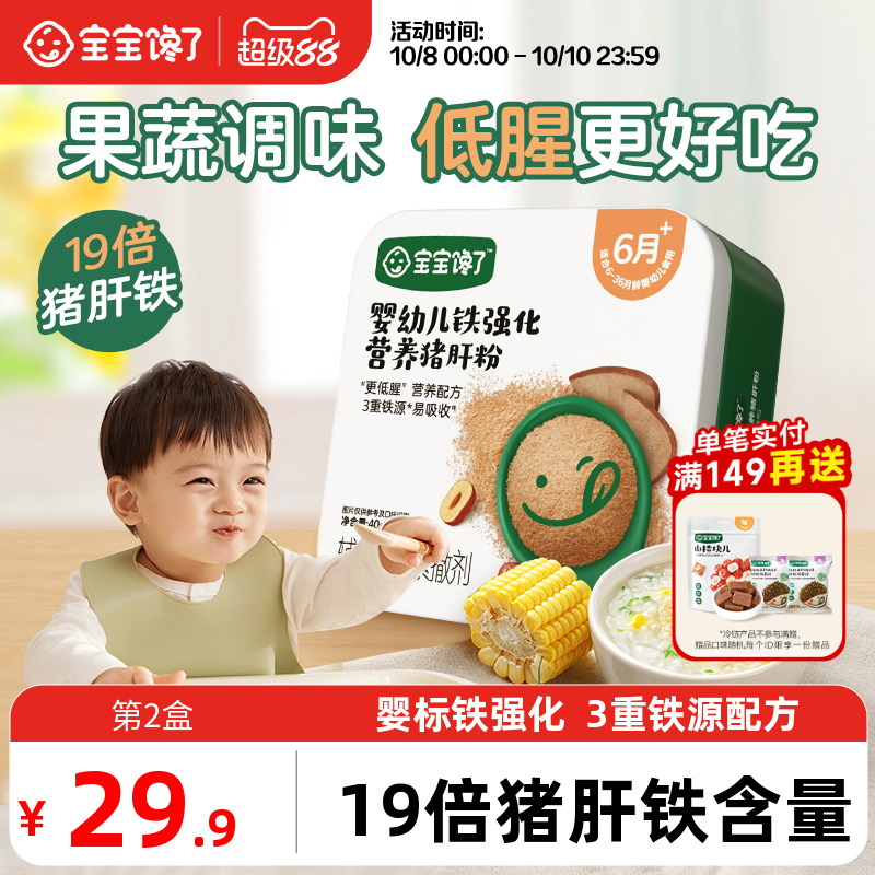 宝宝馋了猪肝粉婴幼儿食用辅食婴儿铁强化肝粉宝宝低腥配方调味粉