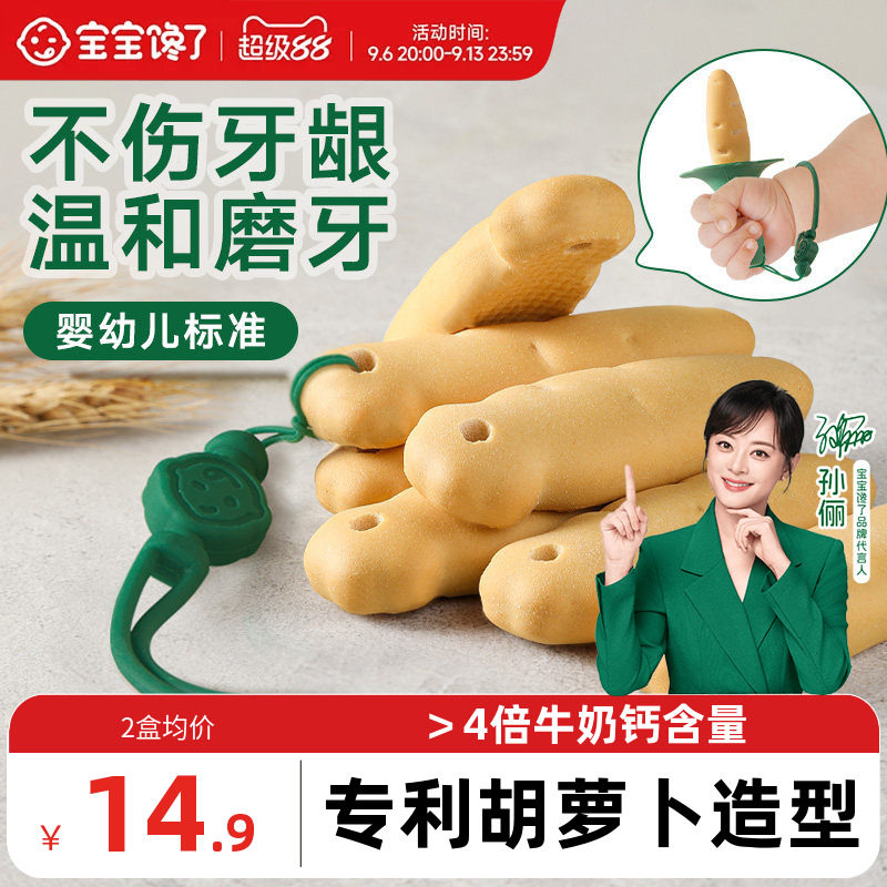 宝宝馋了磨牙棒婴儿6个月以上婴幼儿零食宝宝辅食带绳磨牙饼干