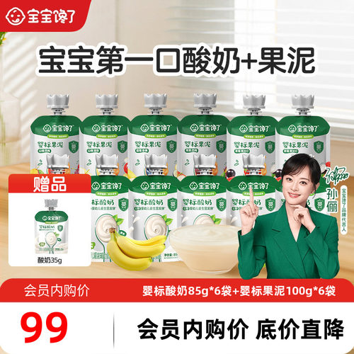 宝宝馋了婴儿酸奶果泥