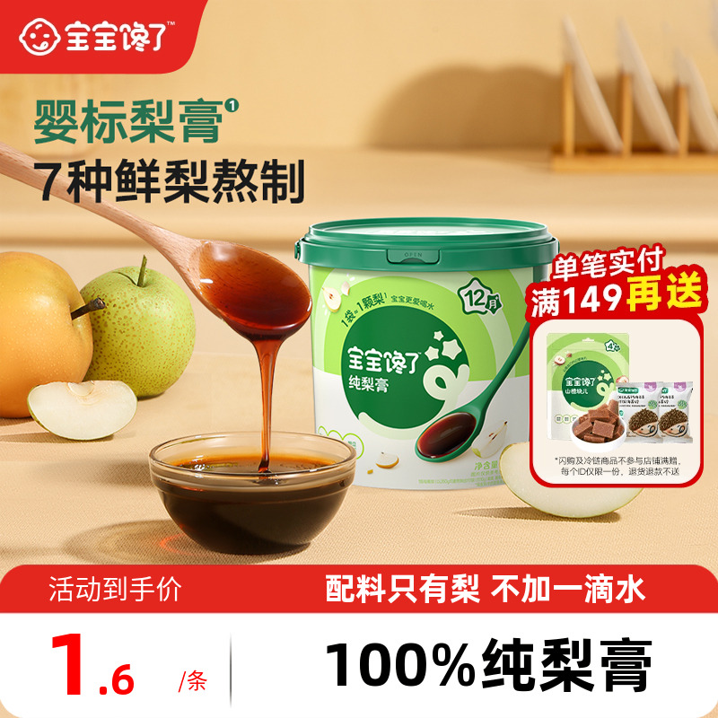 婴幼儿标准秋梨膏无添加纯梨熬制