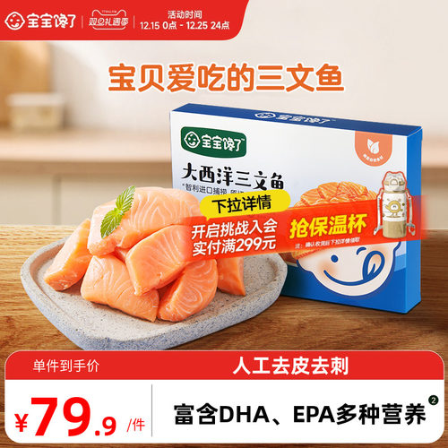 宝宝馋了大西洋三文鱼原切中段