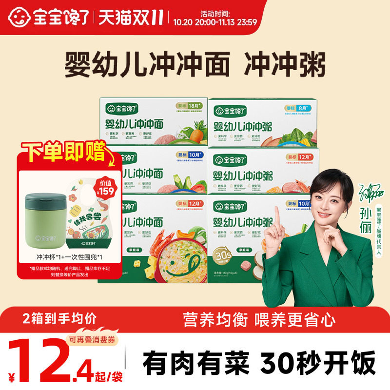 宝宝馋了婴幼儿冲冲粥面家庭装8袋*2箱辅食粥营养冻干即食粥