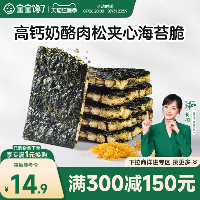 【满减专区】宝宝馋了奶酪肉松海苔夹心脆儿童零食送婴儿宝宝食谱