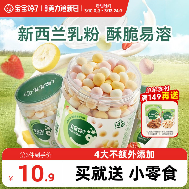 宝宝馋了果蔬小馒头无添加香精奶豆儿童零食送一岁以上婴儿辅食谱