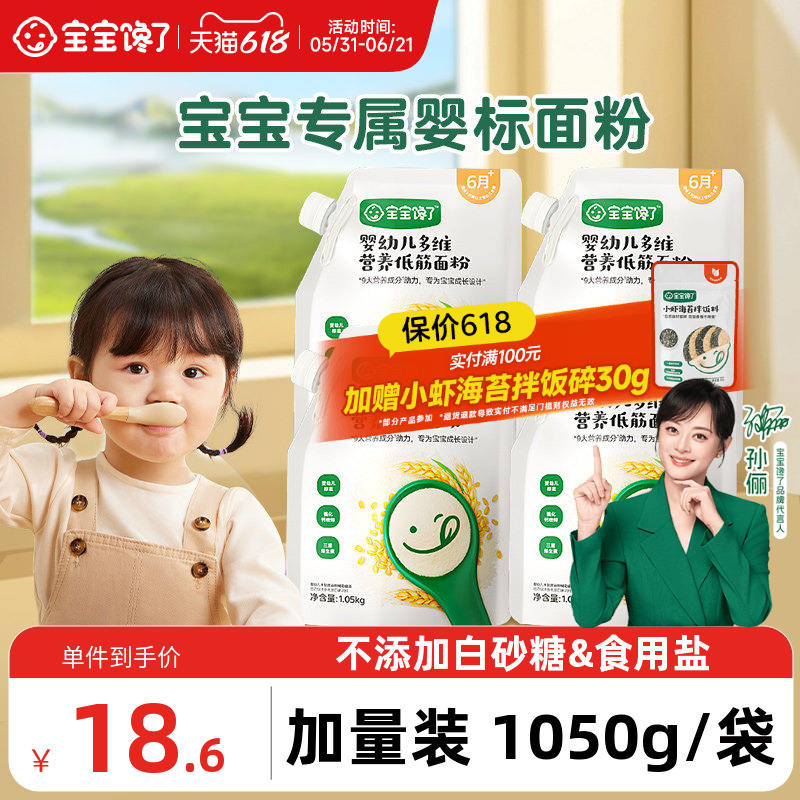 宝宝馋了婴幼儿低筋面粉无添加盐高钙营养1000g 14.32元 - 86线报