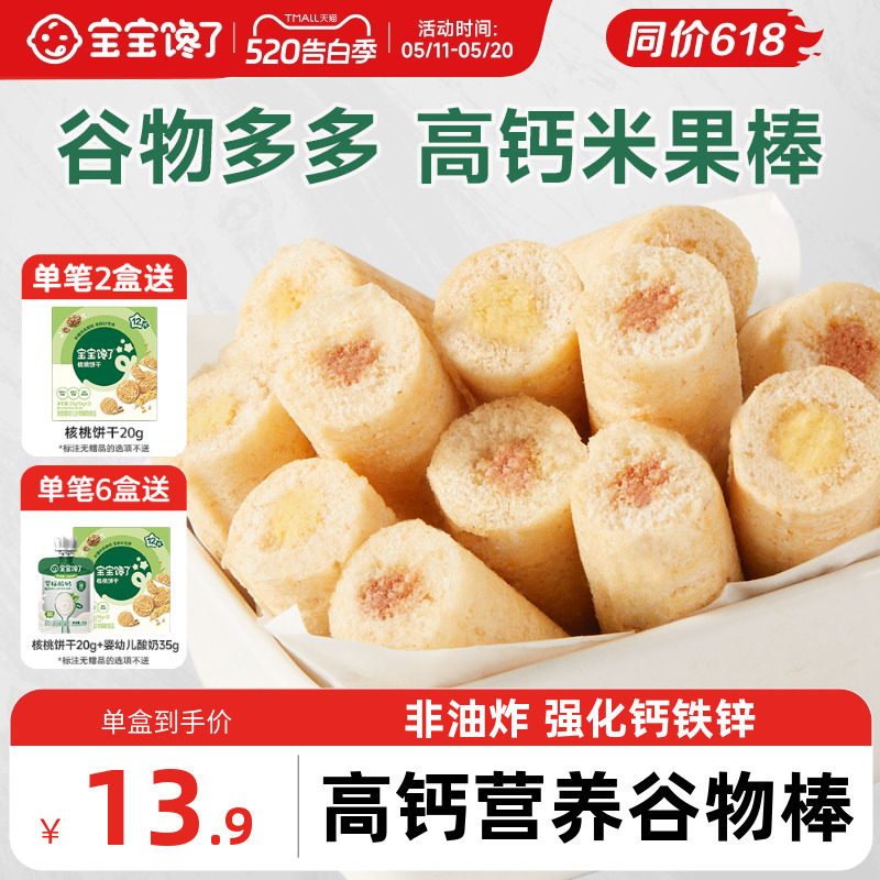 宝宝馋了高钙谷物棒无添加盐儿童零食饼干送一岁以上宝宝婴儿食谱