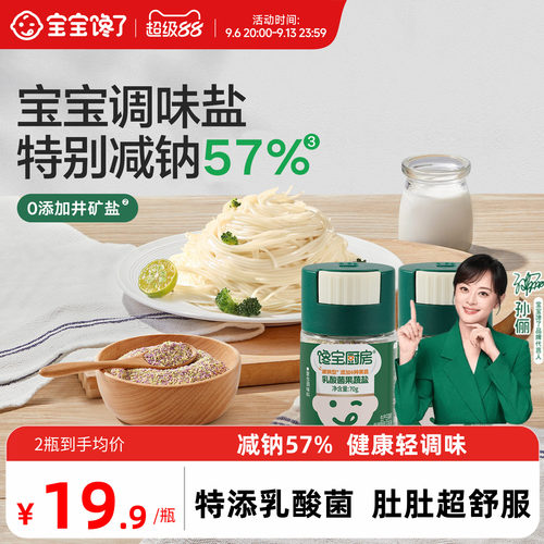 宝宝馋了X馋宝厨房果蔬盐调味料