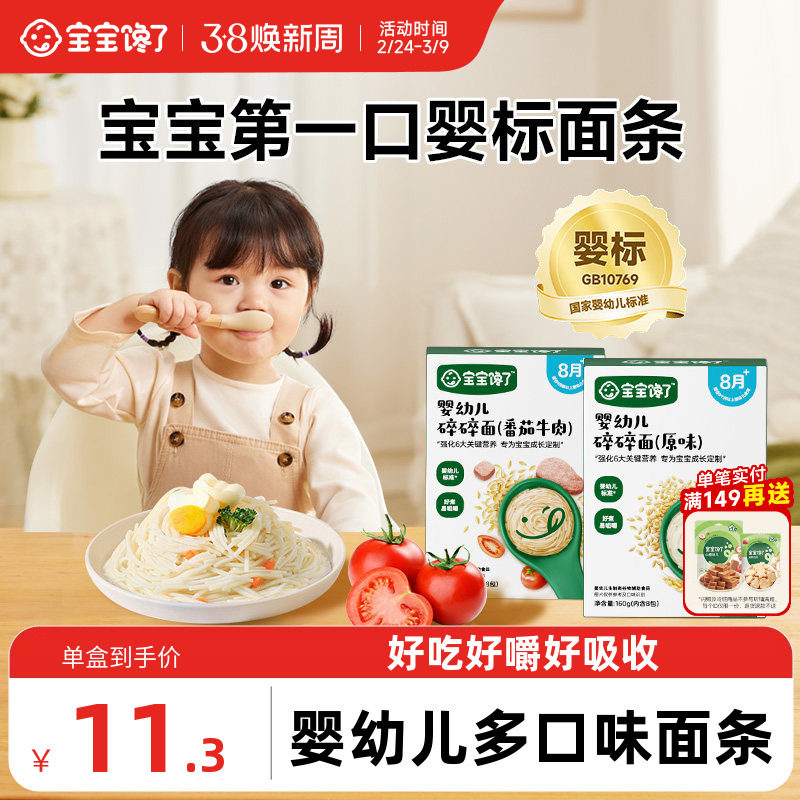 宝宝馋了碎碎面婴儿面条 婴幼儿辅食 宝宝面条无添加盐短面粒粒面