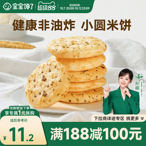 宝宝馋了胚芽米饼儿童健康零食