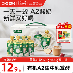 【年货礼盒】宝宝馋了有机A2婴儿酸奶常温婴标儿童酸奶20袋礼盒装