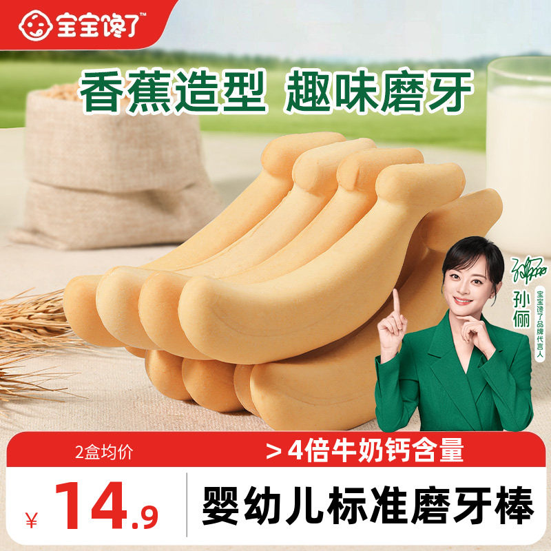 宝宝馋了香蕉磨牙棒婴儿6个月以上宝宝零食辅食带绳防掉磨牙饼干