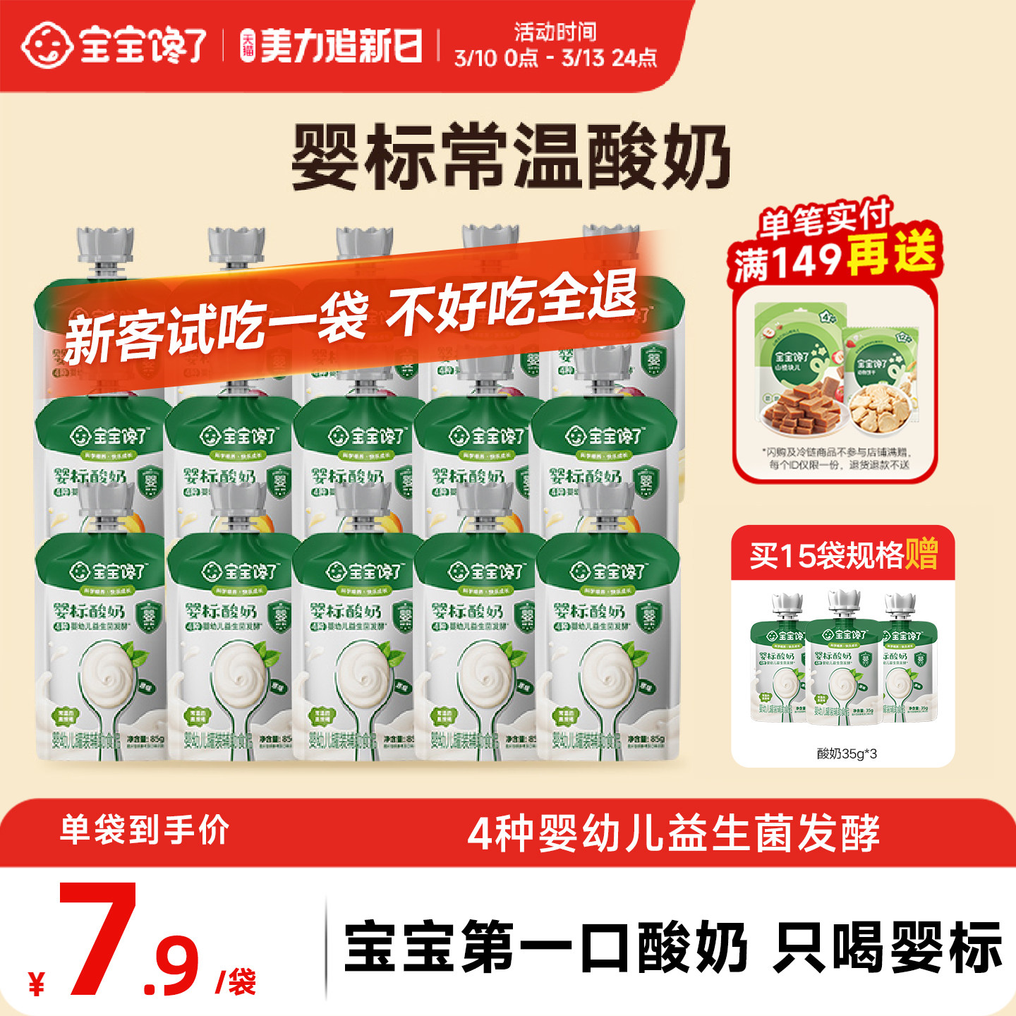 宝宝馋了婴儿酸奶85g无添加糖常温儿童奶质零食婴标宝宝辅食一岁