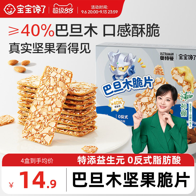 宝宝馋了巴旦木坚果脆片儿童零食饼干无添加香精送宝宝2岁3岁食谱