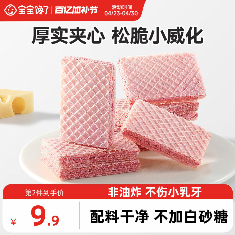 宝宝馋了草莓威化饼干无添加香精儿童零食送一岁以上宝宝婴儿食谱