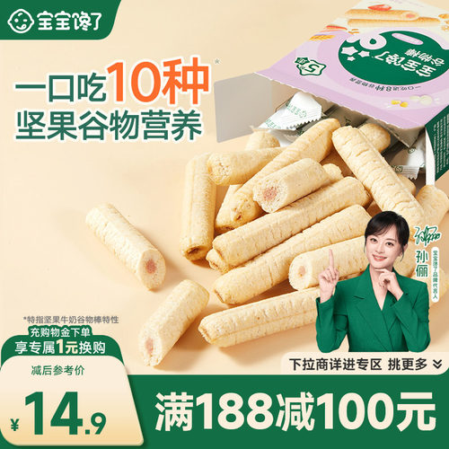 宝宝馋了高钙谷物棒儿童零食饼干