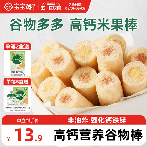 宝宝馋了高钙谷物棒儿童零食饼干