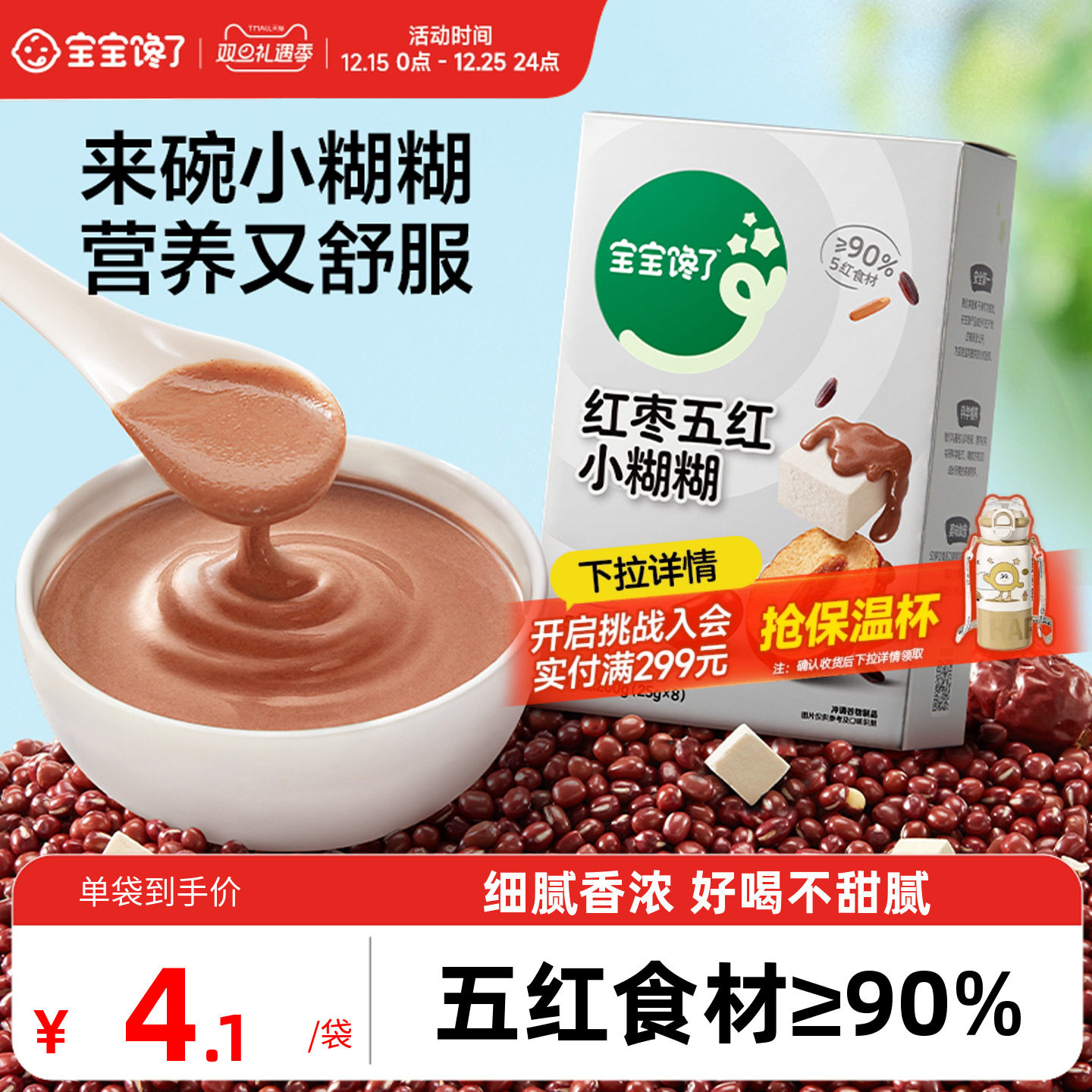 宝宝馋了五黑芝麻糊五红小糊糊儿童早餐营养米糊送婴幼儿辅食谱