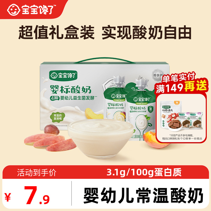 寶寶饞了嬰標酸奶常溫便攜