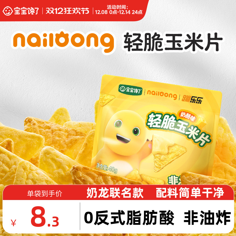 宝宝馋了奶龙IP联名轻脆玉米片