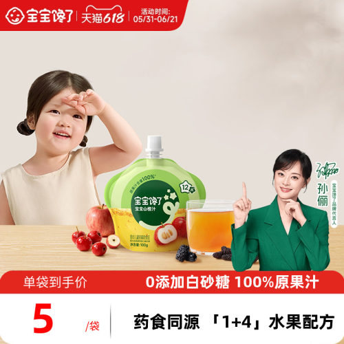 宝宝馋了婴幼儿山楂汁100g*3