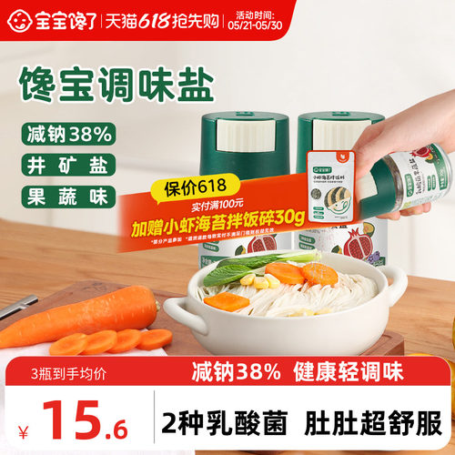 宝宝馋了果蔬盐调味料