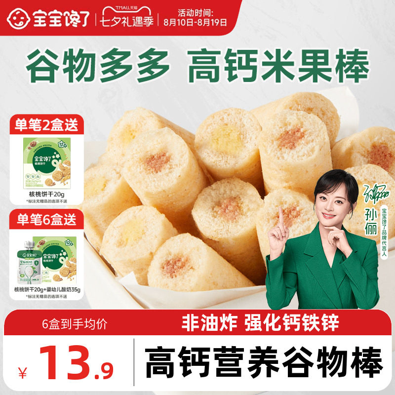 宝宝馋了高钙谷物棒无添加盐儿童零食饼干送一岁以上宝宝婴儿食谱