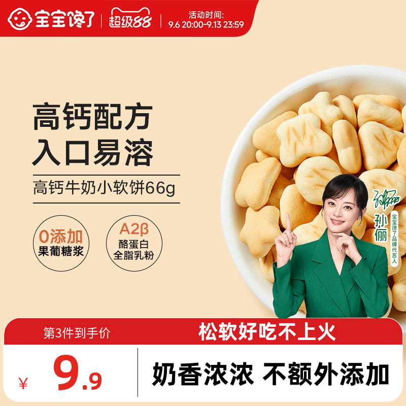 宝宝馋了高钙小软饼干无添加盐小馒头儿童零食送婴儿一岁辅食食谱