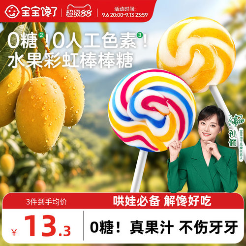 宝宝馋了无糖彩虹棒棒糖儿童零食