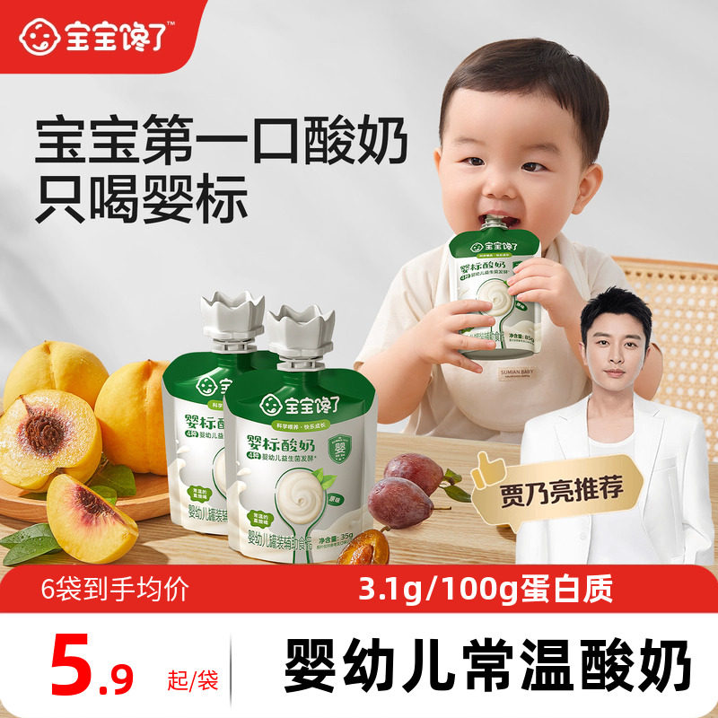 宝宝馋了婴儿酸奶儿童常温奶制零食婴标宝宝辅食益生菌无添加糖
