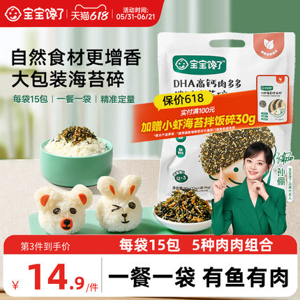 宝宝馋了海苔拌饭碎儿童无添加食盐宝宝饭团寿司材料送婴儿辅食谱
